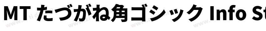 MT たづがね角ゴシック Info St字体转换 MT たづがね角ゴシック Info St字体转换